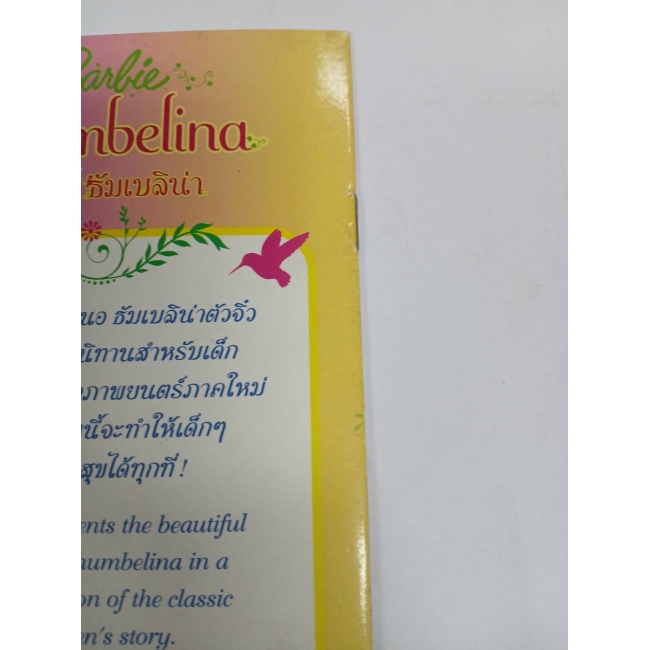 Barbie: นิทานบาร์บี้ ธัมเบลิน่า 2009 Barbie Thumbelina Storybook **รบกวนเลื่อนดูสภาพหนังสือก่อนการสั่งซื้อ**